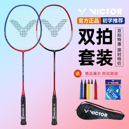 胜利羽毛球拍亲子游戏联系双拍