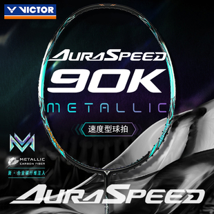 VICTOR威克多羽毛球拍胜利全碳素速度型拍神速ARS 90KM