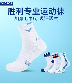VICTOR威克多网羽球袜胜利男款加厚毛巾底吸汗透气舒适中筒运动袜