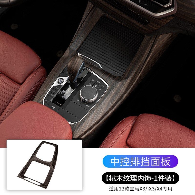 拍前询价适用18-22款宝马X3车内饰用品iXM3桃木纹改装贴膜中控议