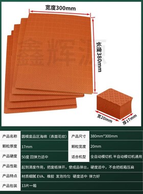 拍前询价圆压圆纸箱模切弹垫R50橙色废品区海M绵C55度小方块海议