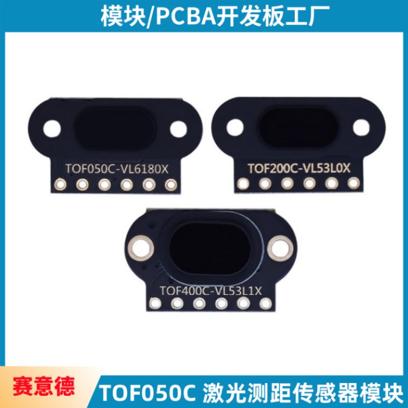 拍前询价TOdF050C 200C 400C 激光测距传感器模块 ToF飞行时间议