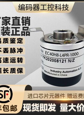 拍前询价全新现货供应EC40H8-P4IRC-300.9N0301宜科型旋转编码议