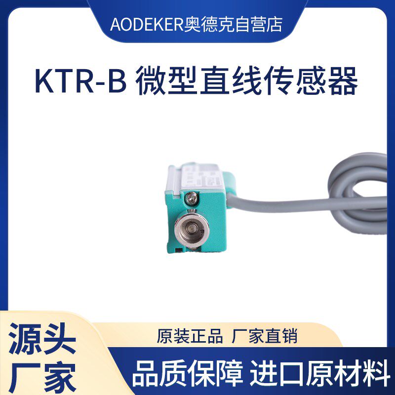 拍前询价AOeDEKER高精度KTR微型自覆式位移传感器弹簧回单时微议