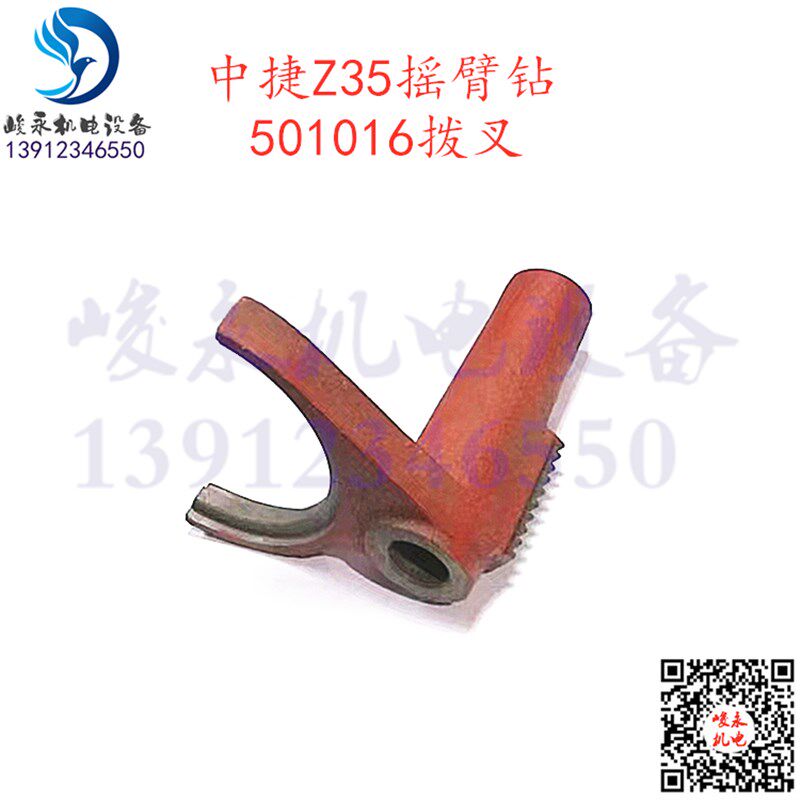 拍前询价中捷摇臂钻m床Z35变速箱齿轮拨叉 正反转离合器拨叉50议