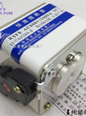 拍前询价快速熔断器RSF8-800rV/300A 350A 400A 450A 480A 500议