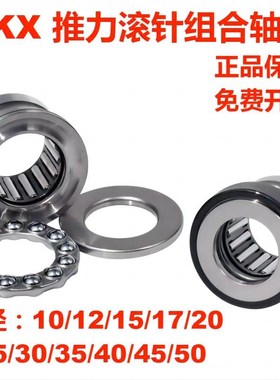 拍前询价推力组合滚针轴承lNKX10内径12/15/20/25/30/35/40/45议