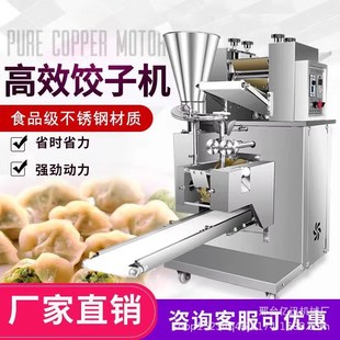 拍前询价全d自动商用中小型饺子机新款 仿手工蒸饺锅贴水饺混沌议