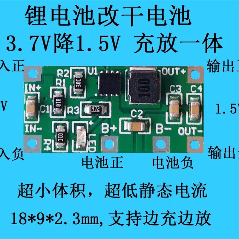 拍前询价3.7V降1.5V 3V模块 4.2VH锂电池改AA电池干电池单片机议