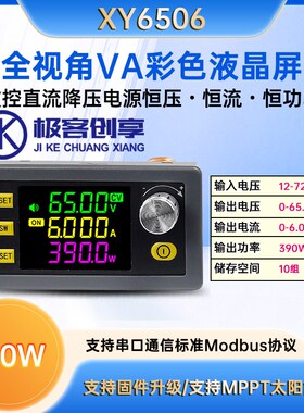 拍前询价XY6506恒压恒流可调直流降压电源稳压电P源MPPT充电6A议