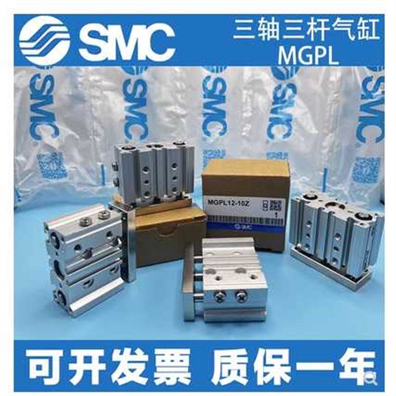 拍前询价SMCf三轴导杆三杆气缸MGPL12/16/20/25/32/50/63-10-3议