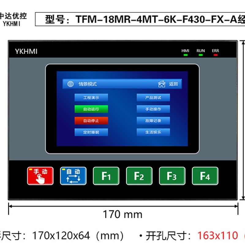 拍前询价中达优控 YKHMI 触摸4.3寸PLCE一体机TFM-18MR-4MT-6K议