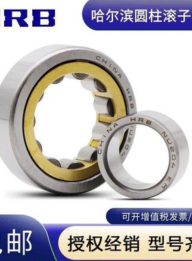 拍前询价HRB哈尔h滨圆柱滚子轴承NF1018 1019 1020 1021 1022 议