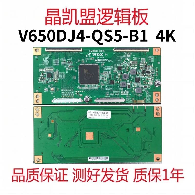 拍前询价全新升级 j奇美 V650DJ4-QS5-B1 4K 逻辑板 现货议价
