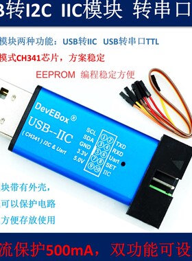 拍前询价CH341T二合一模块 USB转I2AC IIC UART USB转TTL 单片议