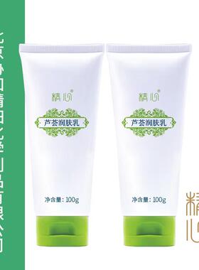 芦荟润肤乳保湿身体乳