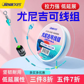 久岩尤尼吉可主线组成品全套装 绑好线强拉力低延展尼龙鲫鱼钓鱼线