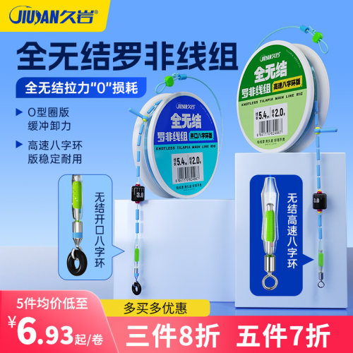 久岩全无结罗非线组成品