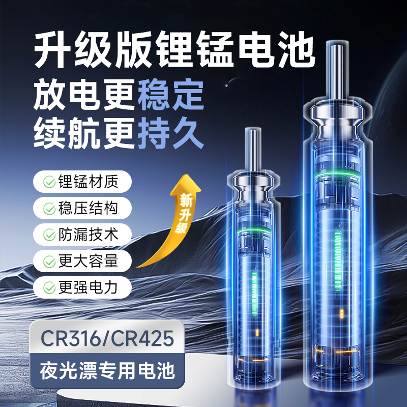 久岩升级版锂锰电池夜光漂电池CR316/425夜钓电子漂专用超长续航