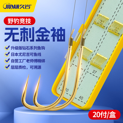 久岩金袖成品子线双钩无刺鱼钩