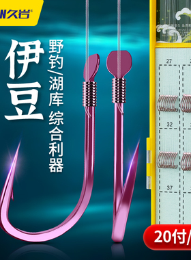 久岩伊豆钓鱼钩正品绑好子线双钩成品有刺歪嘴钩野钓湖库大物套装