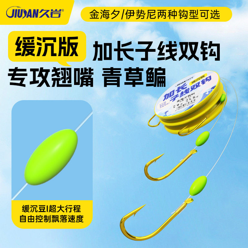 久岩缓沉版金海夕成品加长子线双钩无结伊势尼翘嘴青草鳊行程鱼钩,户外/登山/野营/旅行用品,鱼钩,淘宝优惠券,粉丝福利购,淘宝优惠卷