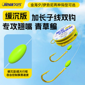 久岩缓沉版 金海夕成品加长子线双钩无结伊势尼翘嘴青草鳊行程鱼钩
