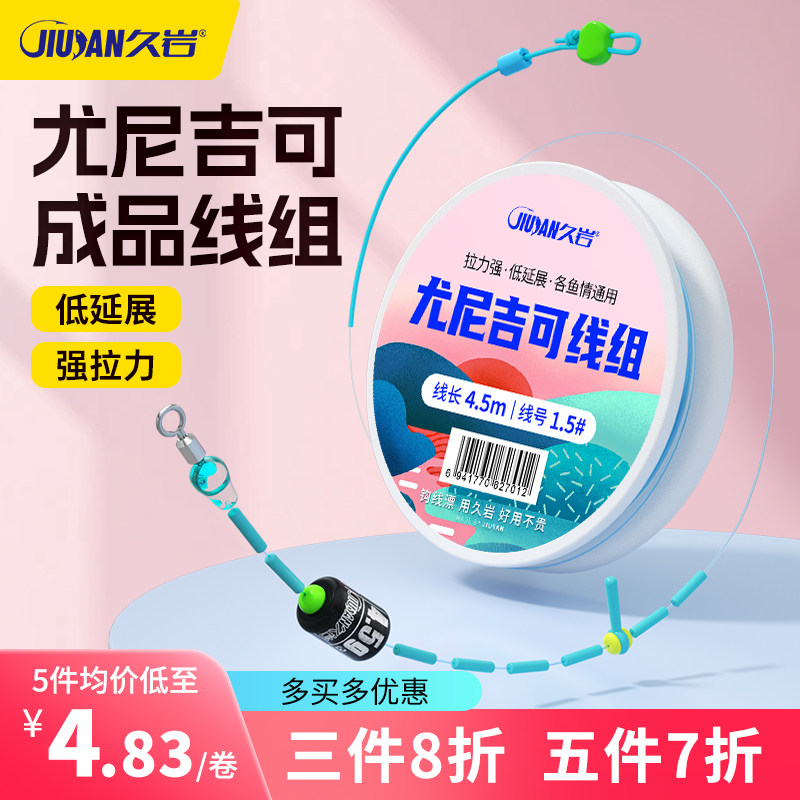 久岩尤尼吉可主线组成品全套装绑好线强拉力低延展尼龙鲫鱼钓鱼线