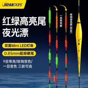 久岩变色细硬尾BY夜光漂醒目高灵敏高亮电子漂Mini LED浮漂鲫鱼漂