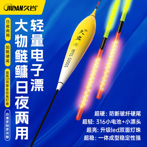 久岩RF大物鲢鳙升级LED双面灯珠
