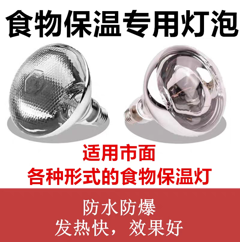 暖食灯泡红外线加热保温灯泡防爆烤热吊灯升降伸缩食物烤热灯干货