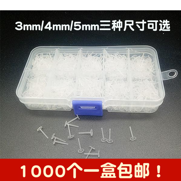 胶针塑料针5mm平底头耳针耳托胶耳棒耳钉后耳针diy热缩片配件