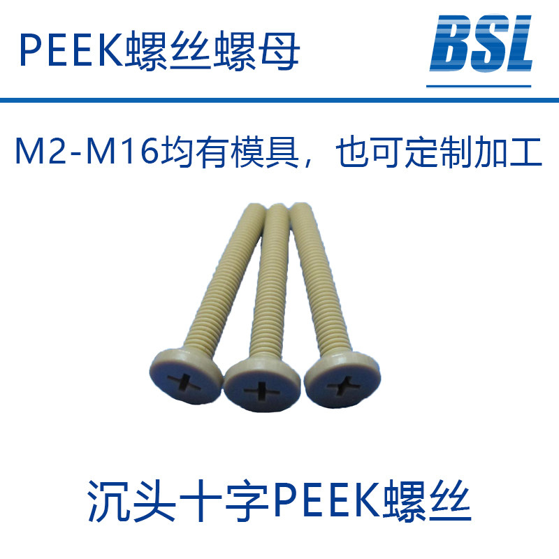 M8乘45沉头一字 内六角PEEK螺丝  厂家定制PEEK螺丝螺母,五金/工具,螺钉,淘宝优惠券,粉丝福利购,淘宝优惠卷