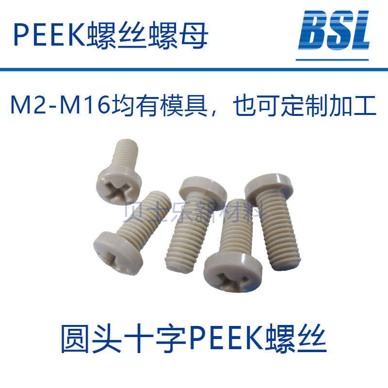 M4*20内六角PEEK螺丝，PEEK螺钉耐腐蚀绝缘螺钉螺丝,五金/工具,螺钉,淘宝优惠券,粉丝福利购,淘宝优惠卷