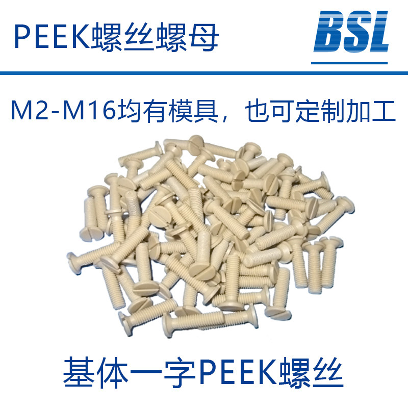M3乘15内六角PEEK螺丝 高强度耐腐蚀,五金/工具,螺钉,淘宝优惠券,粉丝福利购,淘宝优惠卷