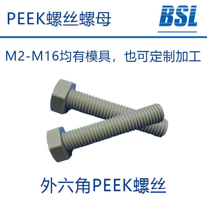 M5乘30外六角一字PEEK螺丝 内六角螺丝 螺钉耐高温/耐腐蚀,五金/工具,螺钉,淘宝优惠券,粉丝福利购,淘宝优惠卷