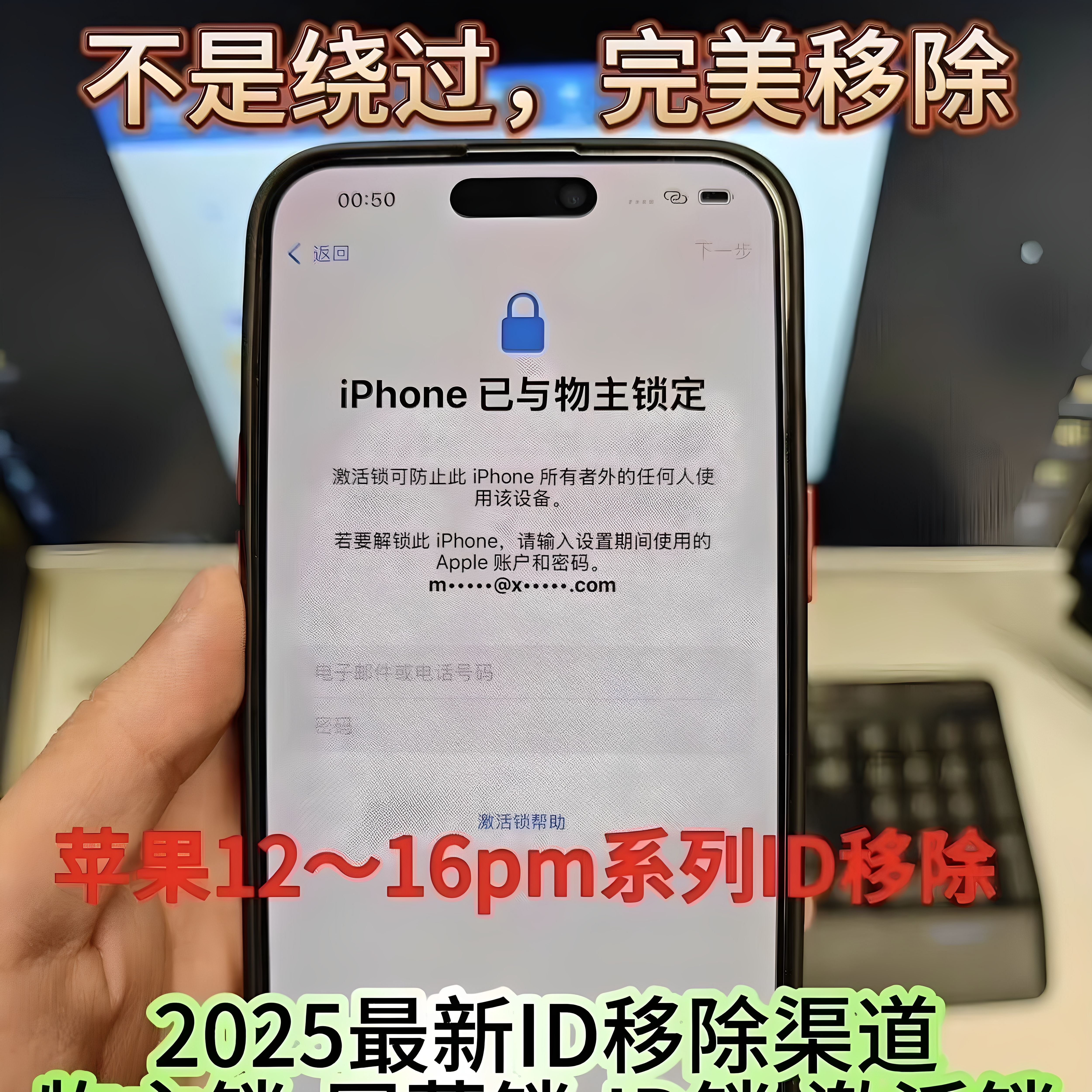 ID移除绕丢失模式绕物主ID琐XR-16m不可插卡无信号远程唰机解ID