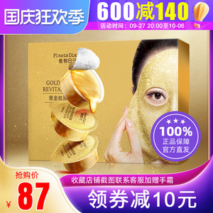 娇兰佳人植物日记黄金胶原焕肤软膜 补水保湿涂抹面膜粉提亮肤色