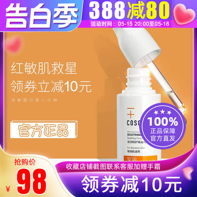 修护保湿角鲨烷油珂思蔻