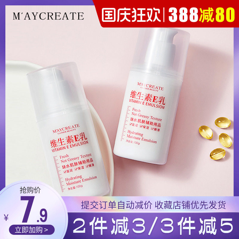 健美创研维生素e乳液身体乳面霜滋润保湿护手膏干燥皮肤补水包邮