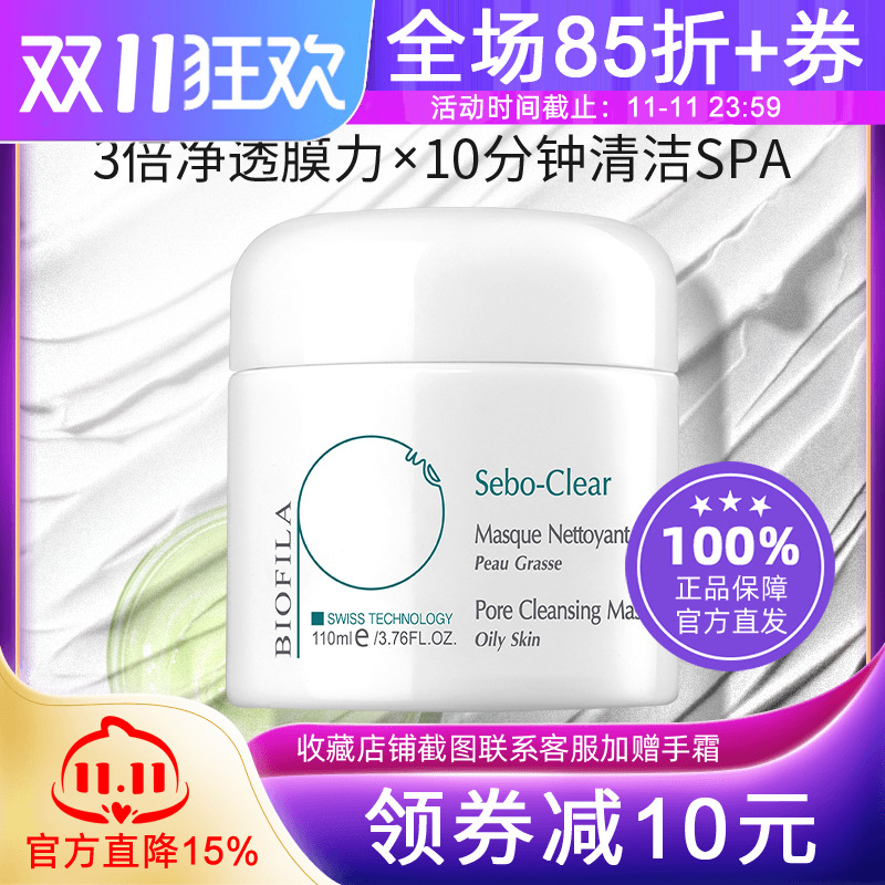 贝肤泉控油净颜毛孔清洁泥膜收缩毛孔去黑头补水保湿火山泥面膜
