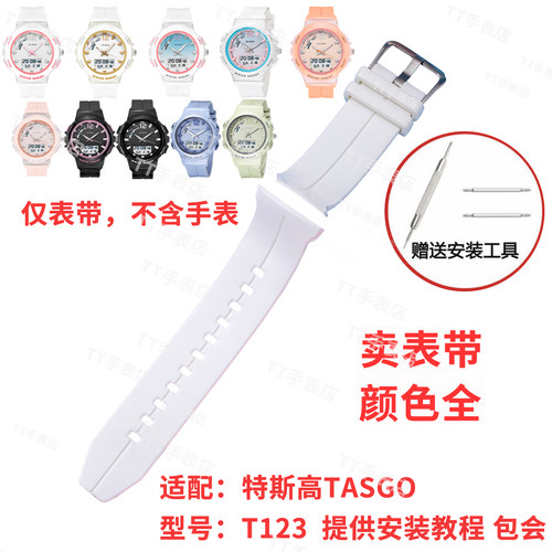 TASGO表带T123特斯高表带手表配件原装送安装工具教程包教会T109
