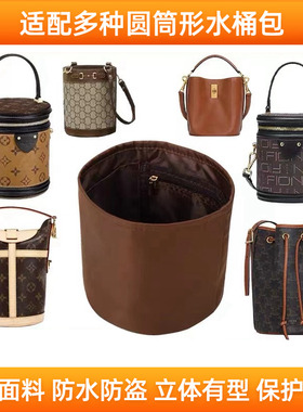 适用Lv cannes发财桶内胆1955水桶Fion菲安妮 Dufflel薯条包中包