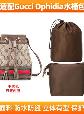 适用Gucci古池Ophidia迷你内袋mini抽绳小号水桶包收纳超轻内胆包