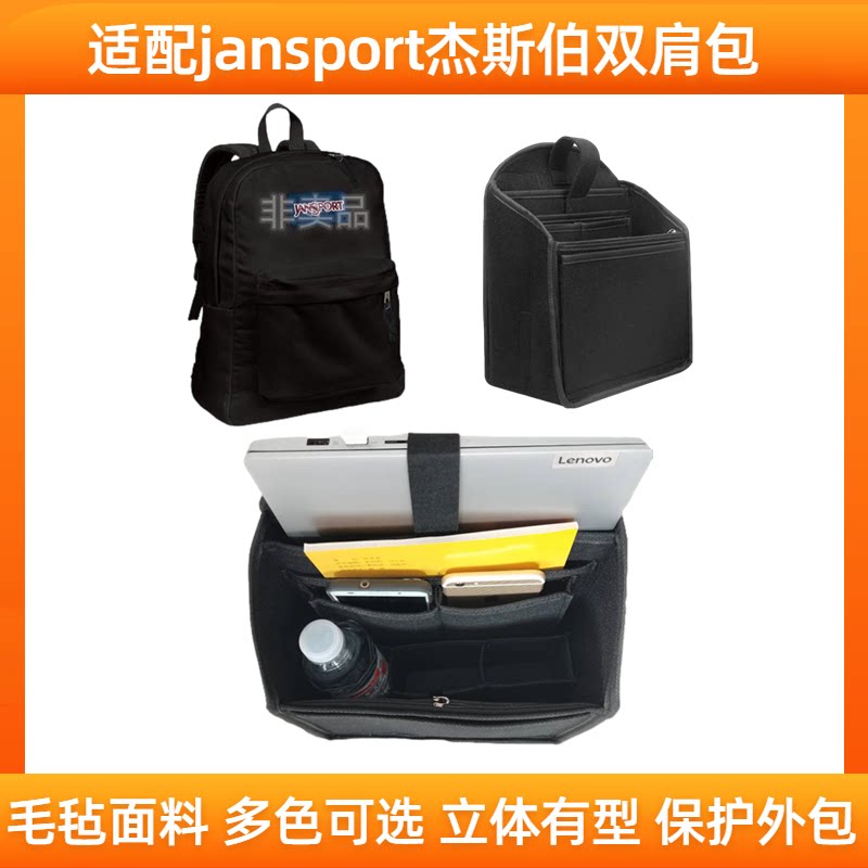 适用jansport杰斯伯双肩包内胆书包收纳包中包竖款背包整理袋内衬