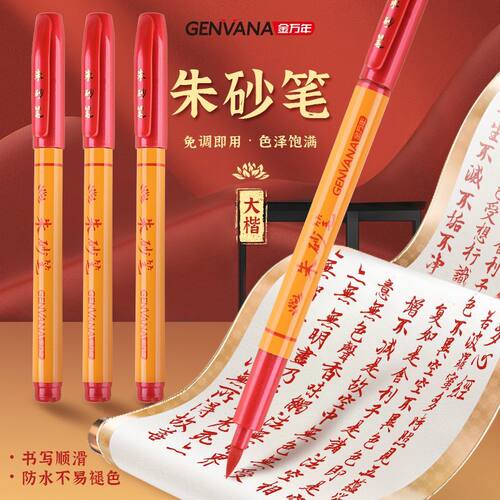 金万年大楷秀丽笔书法签名笔抄经