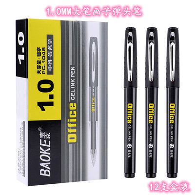 包邮宝克PC1048办公商务粗笔大容量中性笔签字笔1.0MM笔芯签名笔