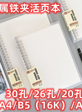 金属夹16开B5活页笔记本A4记事本横格本A5英语本网格本空白本60页