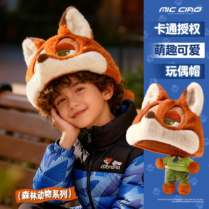 疯狂动物城儿童帽子冬季可爱玩偶