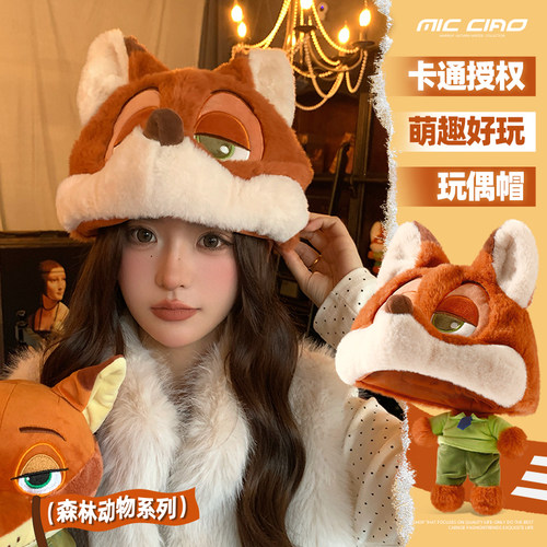 疯狂动物城迪士尼狐尼克玩偶帽子